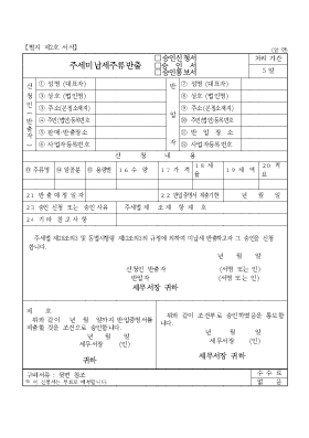 주세미납세주류반출(승인신청서,승인서,승인통보서)